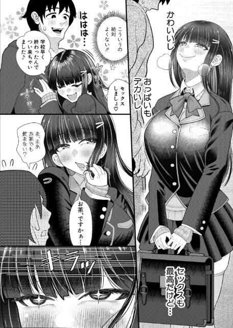 婚約者の妹と絶倫セフレになった話【中編】-2