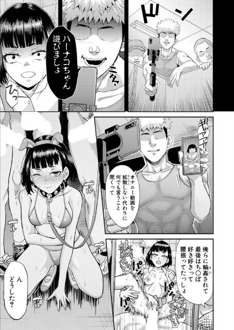 肉便器のハナコ惨-5
