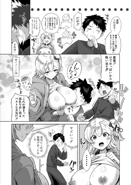 爆飲み！！ いもうと特濃母乳-4