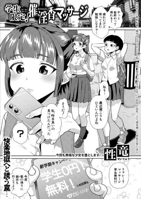 学生限定！催淫香マッサージ-1