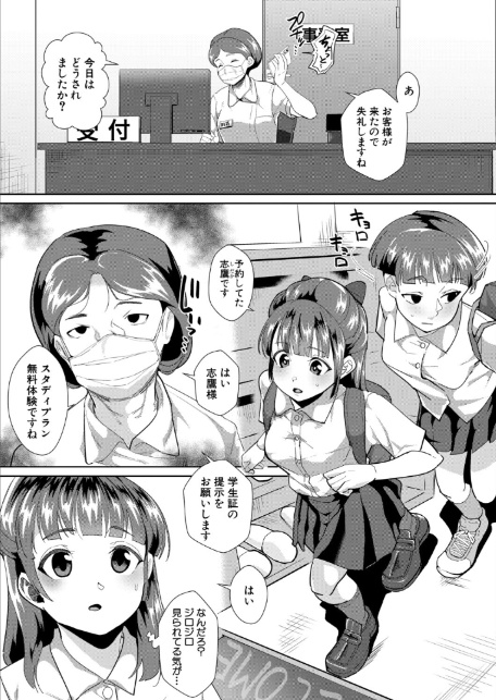 学生限定！催淫香マッサージ-3