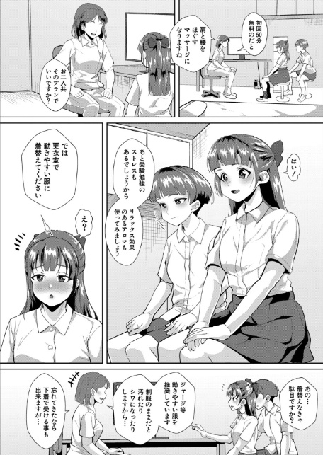 学生限定！催淫香マッサージ-4