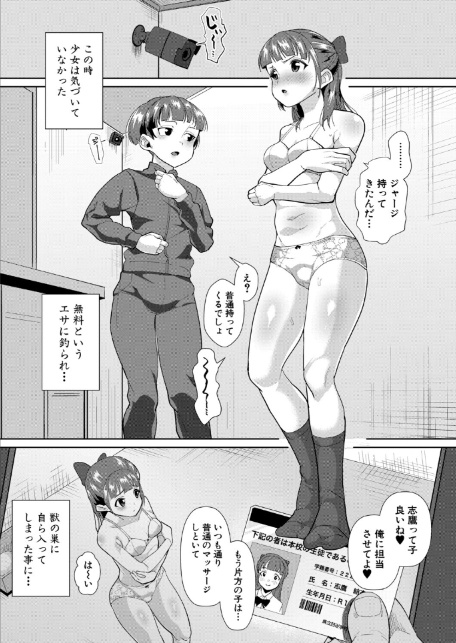 学生限定！催淫香マッサージ-5