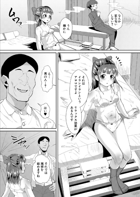 学生限定！催淫香マッサージ-6