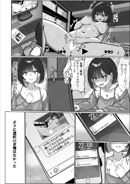 マゾメス王子は、はいしか言えない-4
