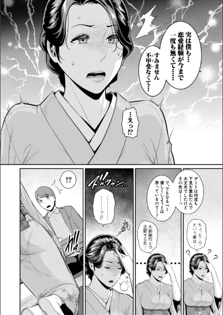 彼女の母親 〜新・友達の母親 番外編〜【電子版特典付き】-10
