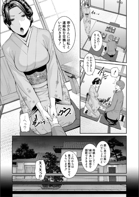 彼女の母親 〜新・友達の母親 番外編〜【電子版特典付き】-11