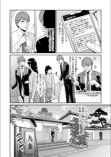 彼女の母親 〜新・友達の母親 番外編〜【電子版特典付き】-12