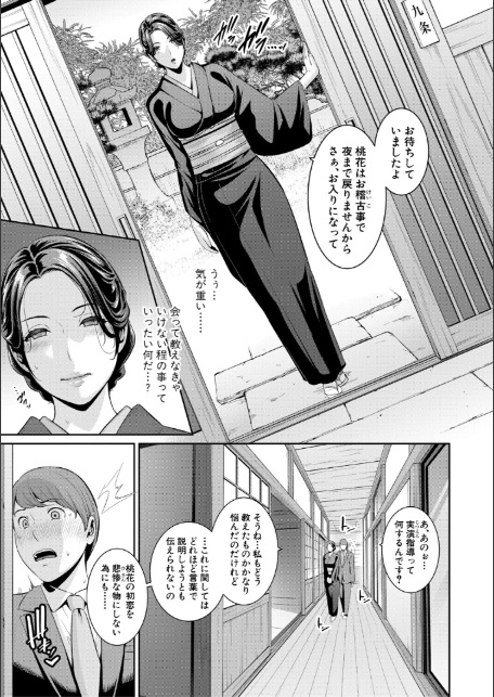 彼女の母親 〜新・友達の母親 番外編〜【電子版特典付き】-13