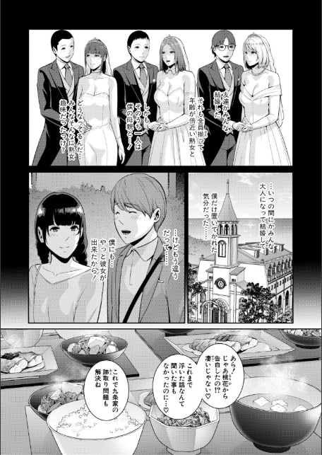彼女の母親 〜新・友達の母親 番外編〜【電子版特典付き】-3