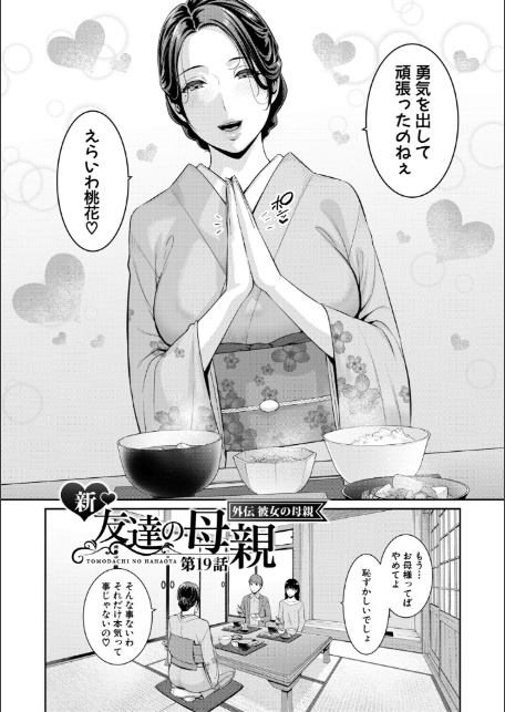 彼女の母親 〜新・友達の母親 番外編〜【電子版特典付き】-4