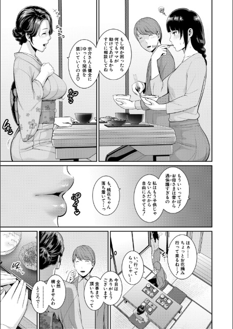彼女の母親 〜新・友達の母親 番外編〜【電子版特典付き】-5