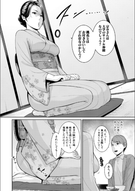 彼女の母親 〜新・友達の母親 番外編〜【電子版特典付き】-6