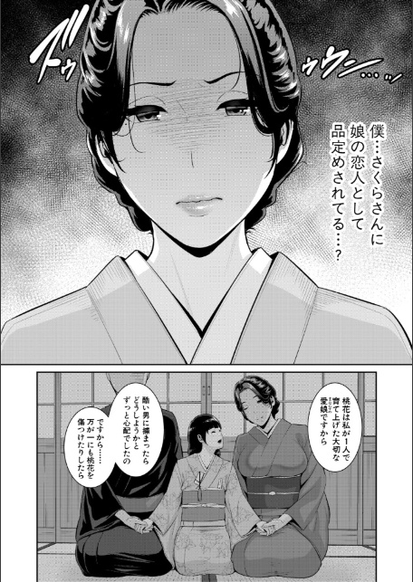 彼女の母親 〜新・友達の母親 番外編〜【電子版特典付き】-8