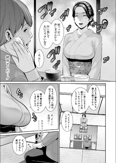 彼女の母親 〜新・友達の母親 番外編〜【電子版特典付き】-9