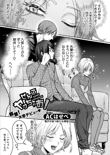 COMIC真激2026年6月号-20