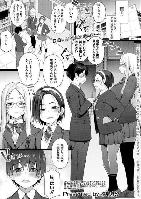 新人デビュー！？一年生ハメ撮り同好会☆-1