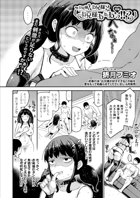 お兄様！ お兄様？ お兄様あぁあっ！！？ 【後編】-2