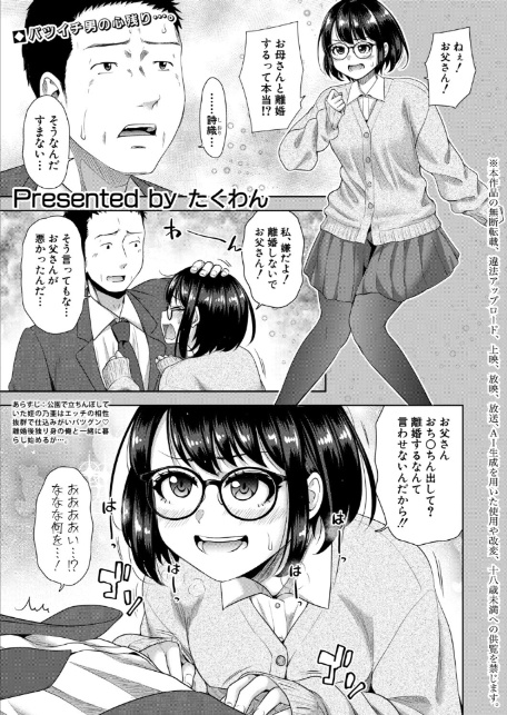 おじさん、姪をかう。【第3話】-1