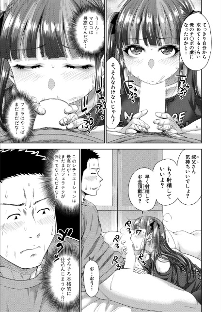 おじさん、姪をかう。【第3話】-3