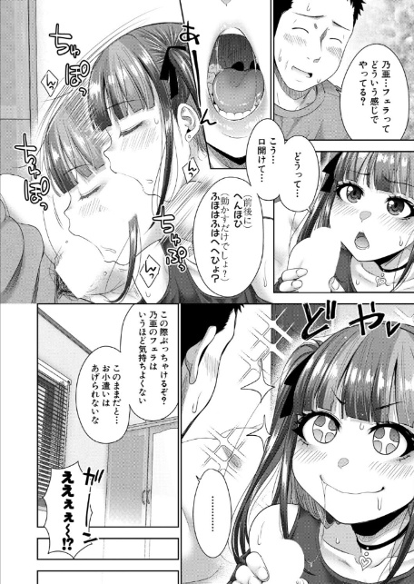 おじさん、姪をかう。【第3話】-4