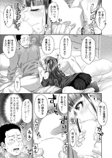 おじさん、姪をかう。【第3話】-7