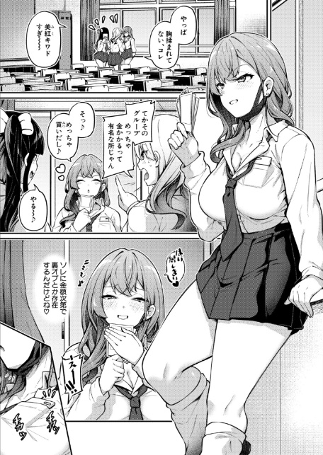 お尻でイクとかありえないっ！〜パパ活JKがアナルSEXにドハマリする話〜【前編】-3