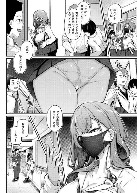 お尻でイクとかありえないっ！〜パパ活JKがアナルSEXにドハマリする話〜【前編】-4