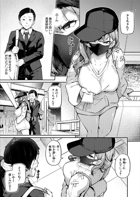 お尻でイクとかありえないっ！〜パパ活JKがアナルSEXにドハマリする話〜【前編】-5