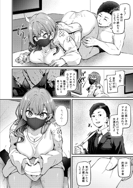 お尻でイクとかありえないっ！〜パパ活JKがアナルSEXにドハマリする話〜【前編】-8