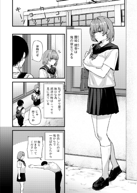 無口な彼女のスイッチ-2