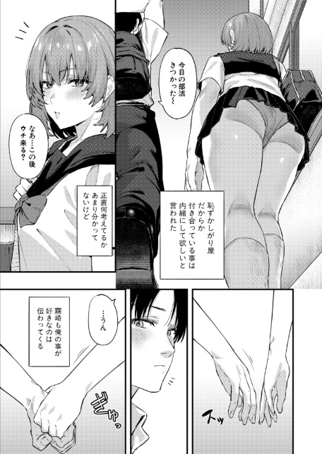 無口な彼女のスイッチ-3