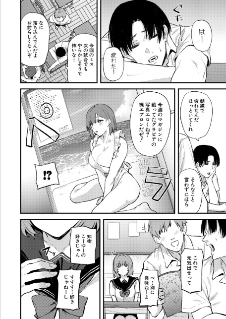 無口な彼女のスイッチ-8