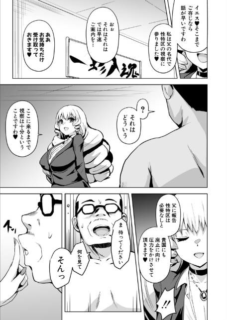 性特区へようこそ！【第3話】-5