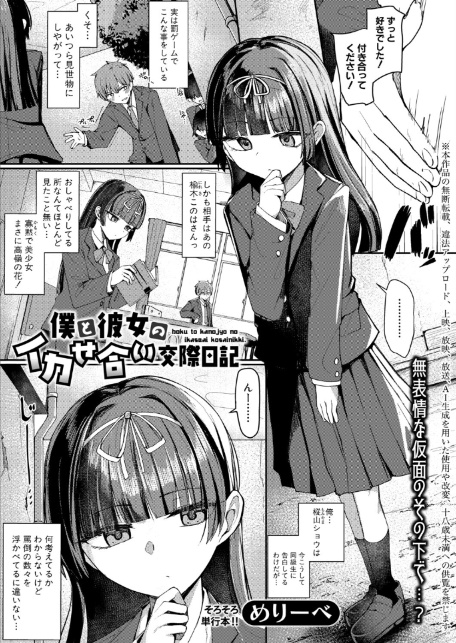 僕と彼女のイカせ合い交際日記-1