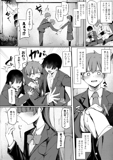 僕と彼女のイカせ合い交際日記-2