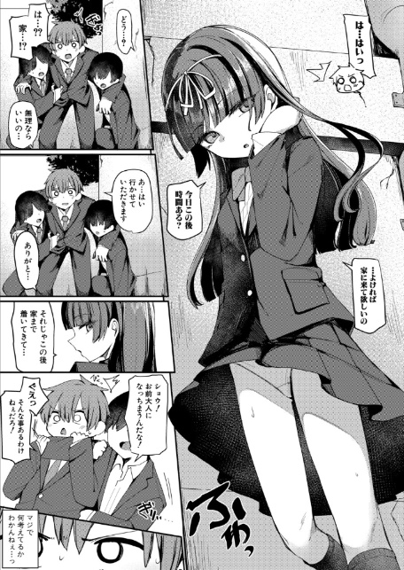 僕と彼女のイカせ合い交際日記-3