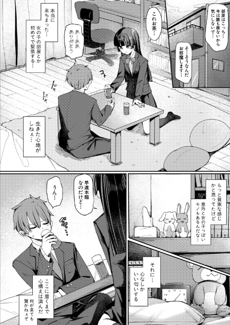 僕と彼女のイカせ合い交際日記-4