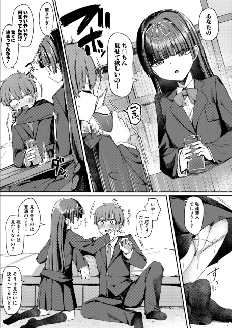 僕と彼女のイカせ合い交際日記-5
