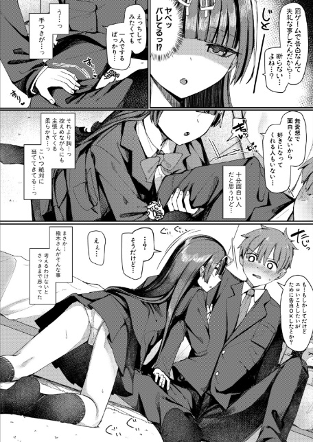 僕と彼女のイカせ合い交際日記-6