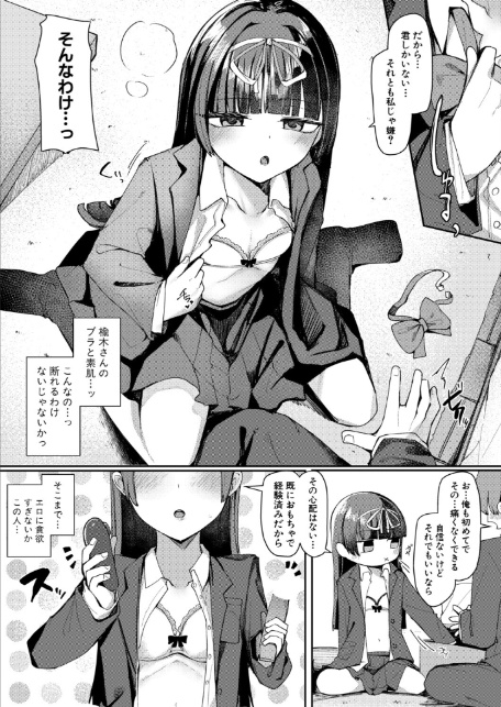 僕と彼女のイカせ合い交際日記-7