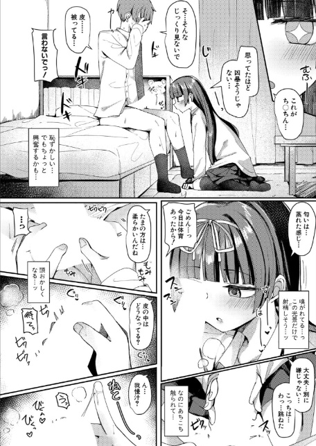 僕と彼女のイカせ合い交際日記-8