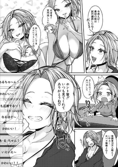 あるちゃんVS巨根リスナー-2