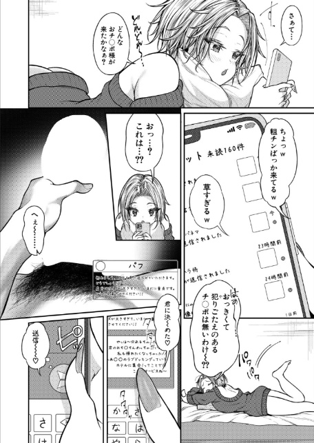あるちゃんVS巨根リスナー-6