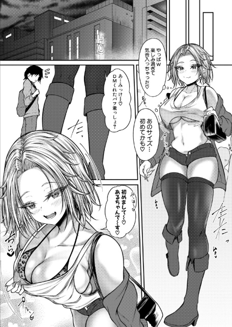 あるちゃんVS巨根リスナー-7
