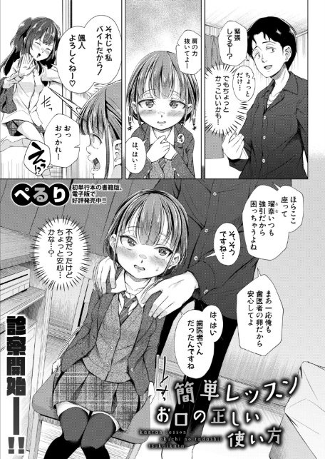 簡単レッスン お口の正しい使い方-3