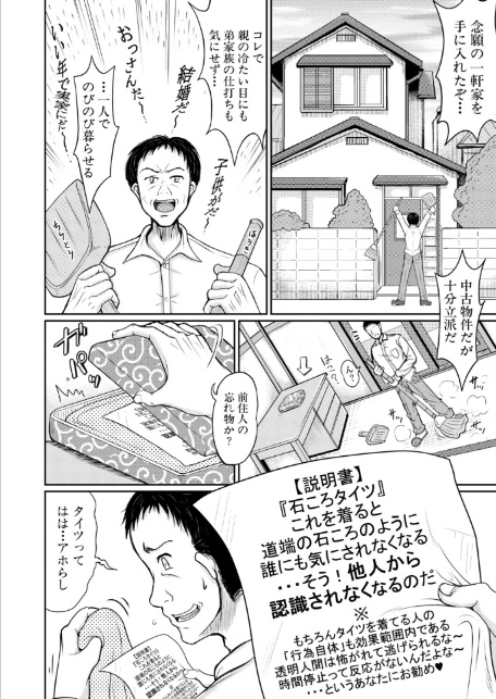 姪と石ころおじさん-2
