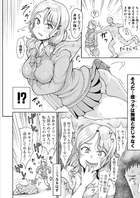 姪と石ころおじさん-4