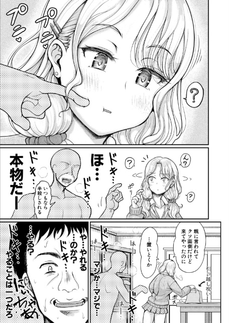 姪と石ころおじさん-5