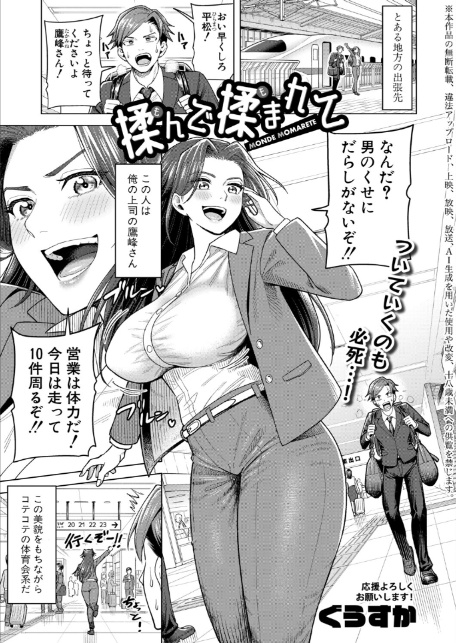 揉んで揉まれて-1
